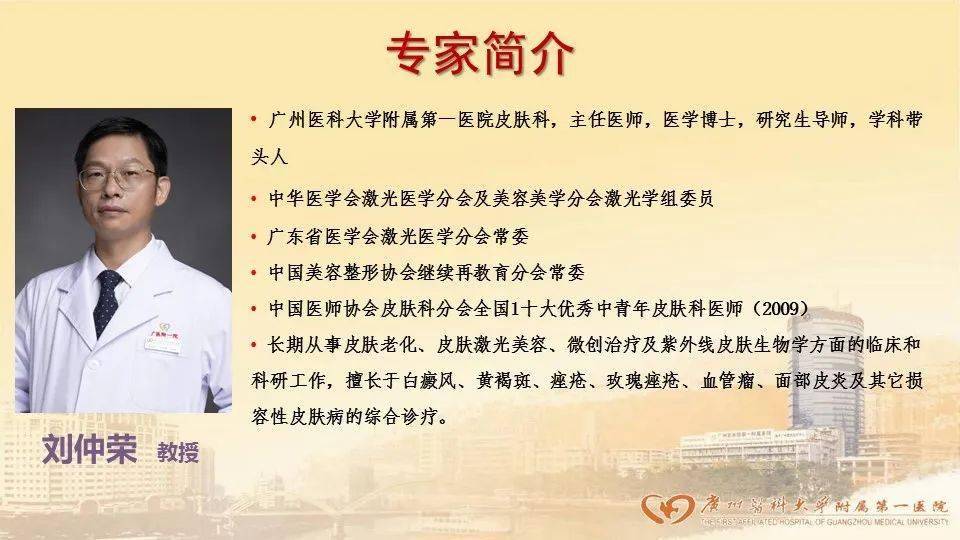 【名医面对面】刘仲荣主任医师:有碍观瞻的老人斑,能去掉吗?