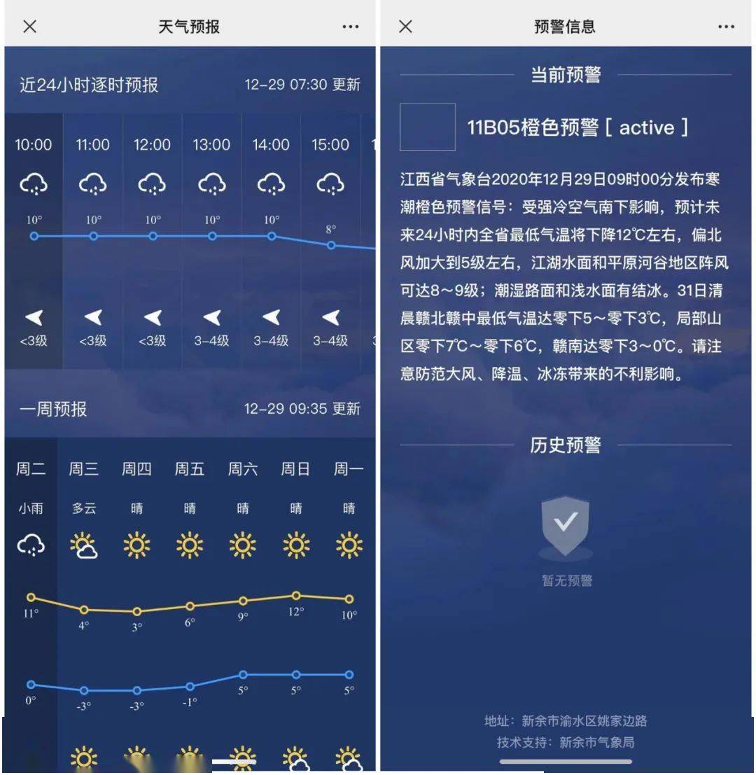 就可以直接在线查看新余实时天气预报(准确率可以精确到一小时内)!