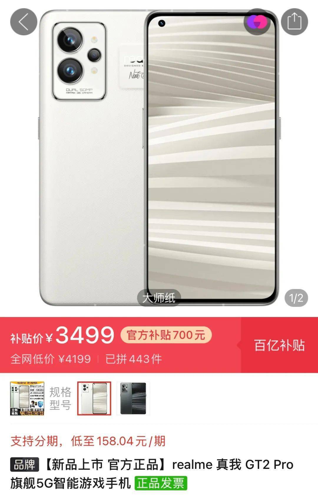 旗舰|【搞事】真我GT2Pro再降价 骁龙8Gen1旗舰里最便宜的2K屏