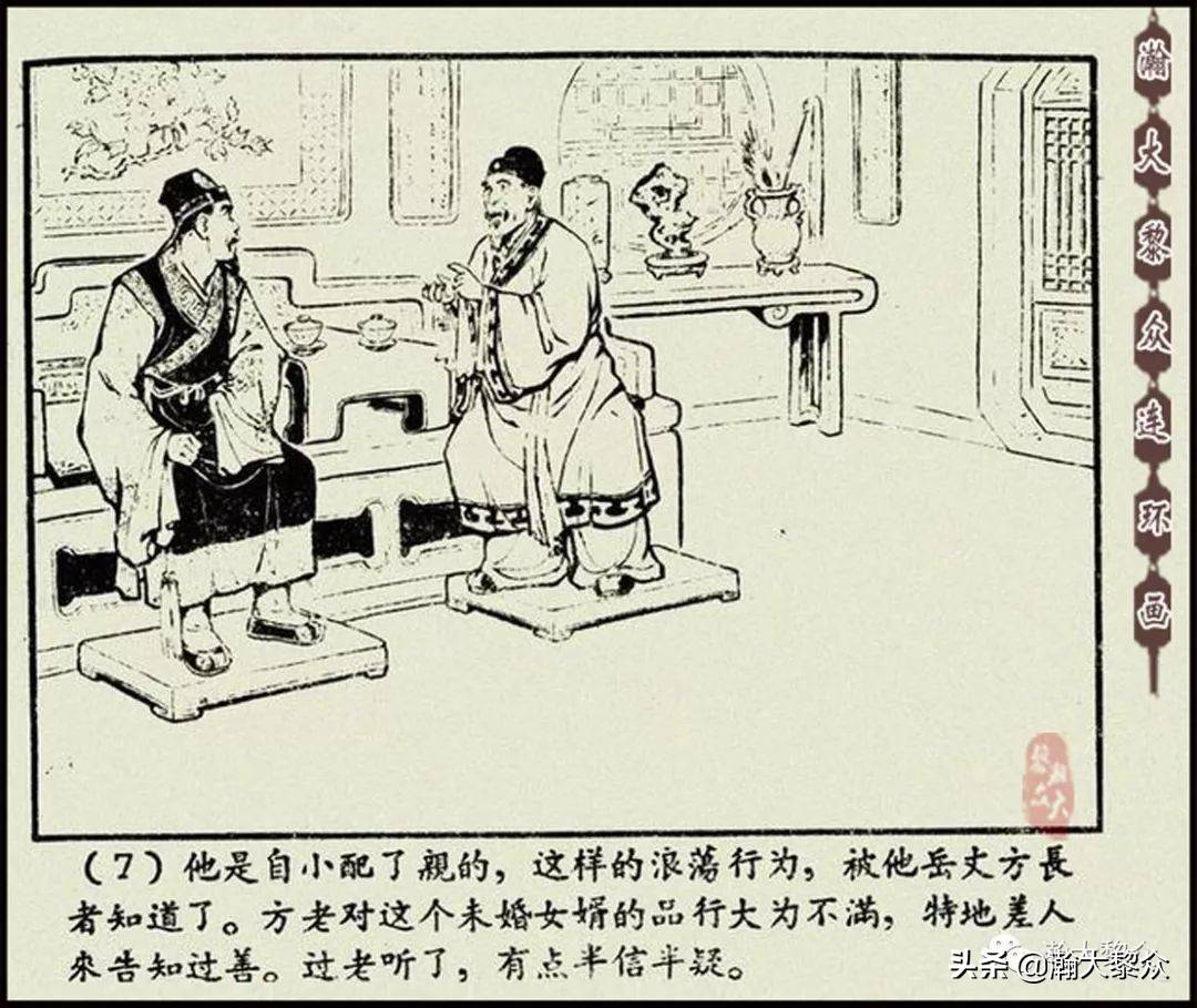 水天宏中国古代民间故事连环画小人书《浪子回头》_过迁_儿子_小厮