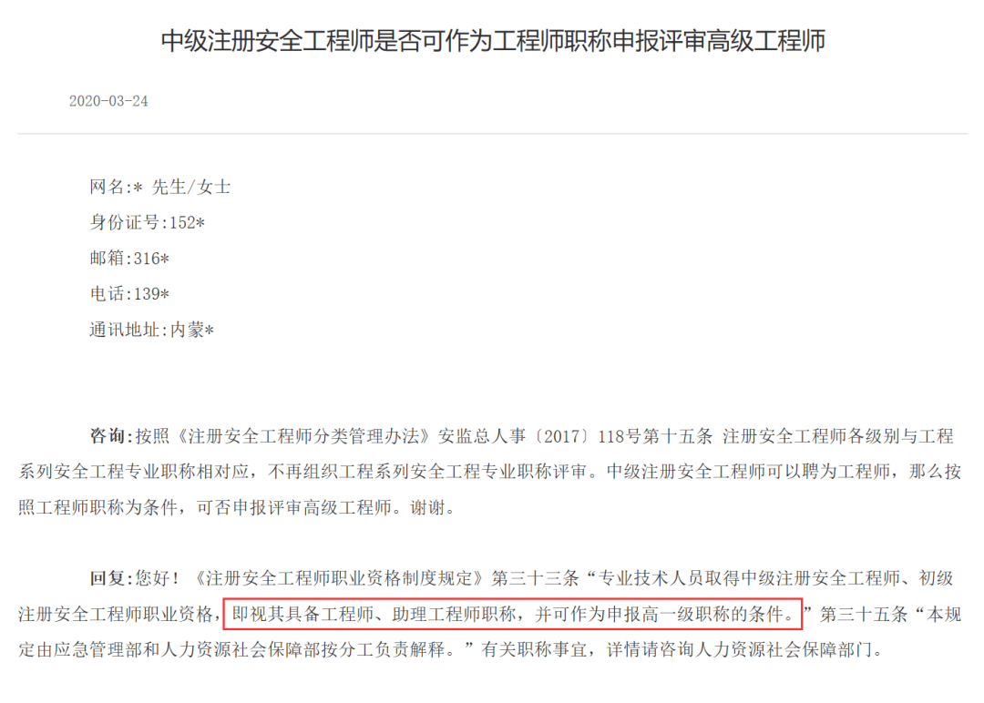 已发文2022注安师可直接申报高级工程师不再考核职称最高补贴30w