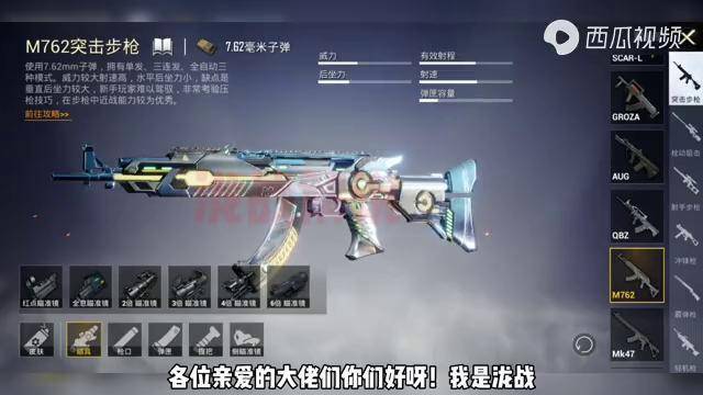 和平精英m762新特效枪满配件效果好不好看你们说了算