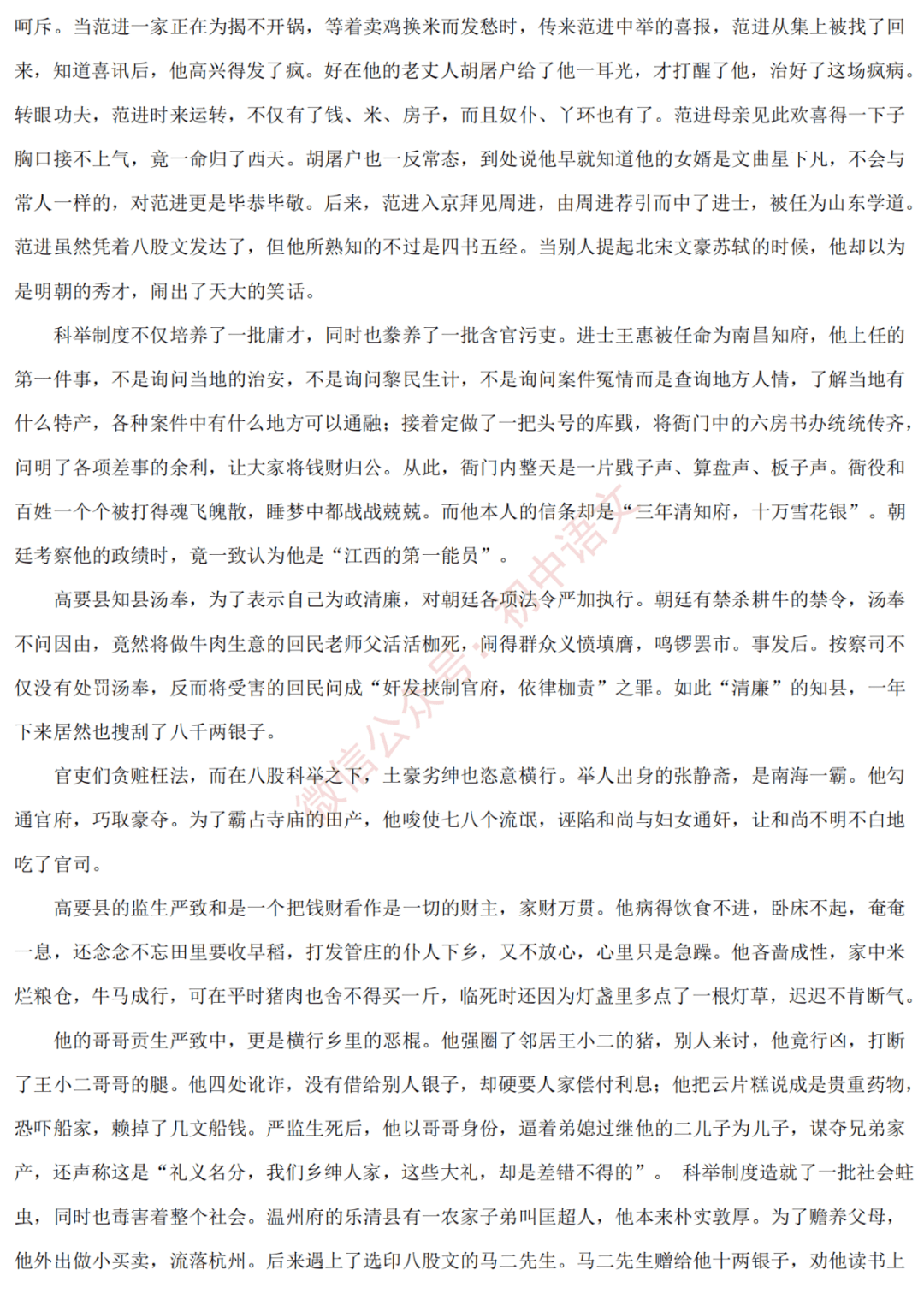 初中语文必考名著九下儒林外史阅读指导中考真题及典型习题训练