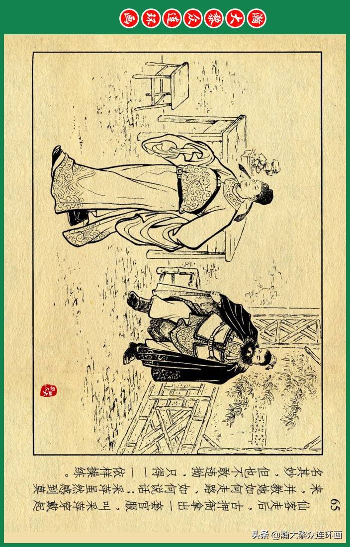 连环画小人书《中国古代民间故事》之《无双传》汪玉山周杏生绘