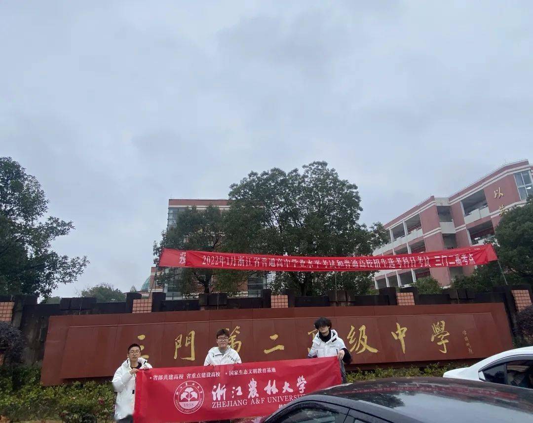 农院实践感恩母校行浙江省三门第二高级中学