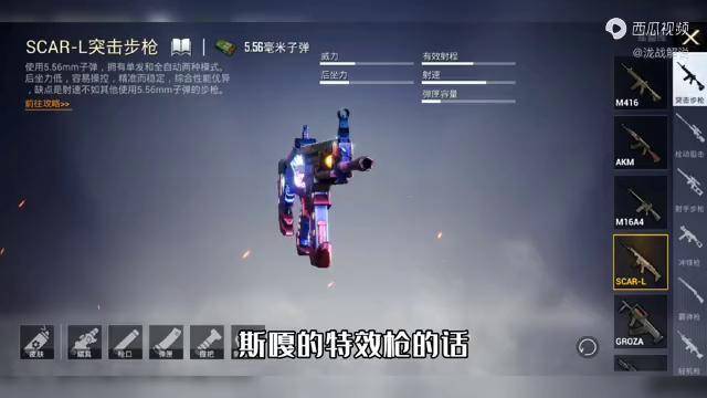 和平精英scar新特效枪满配件效果好看归好看就是太亮眼了