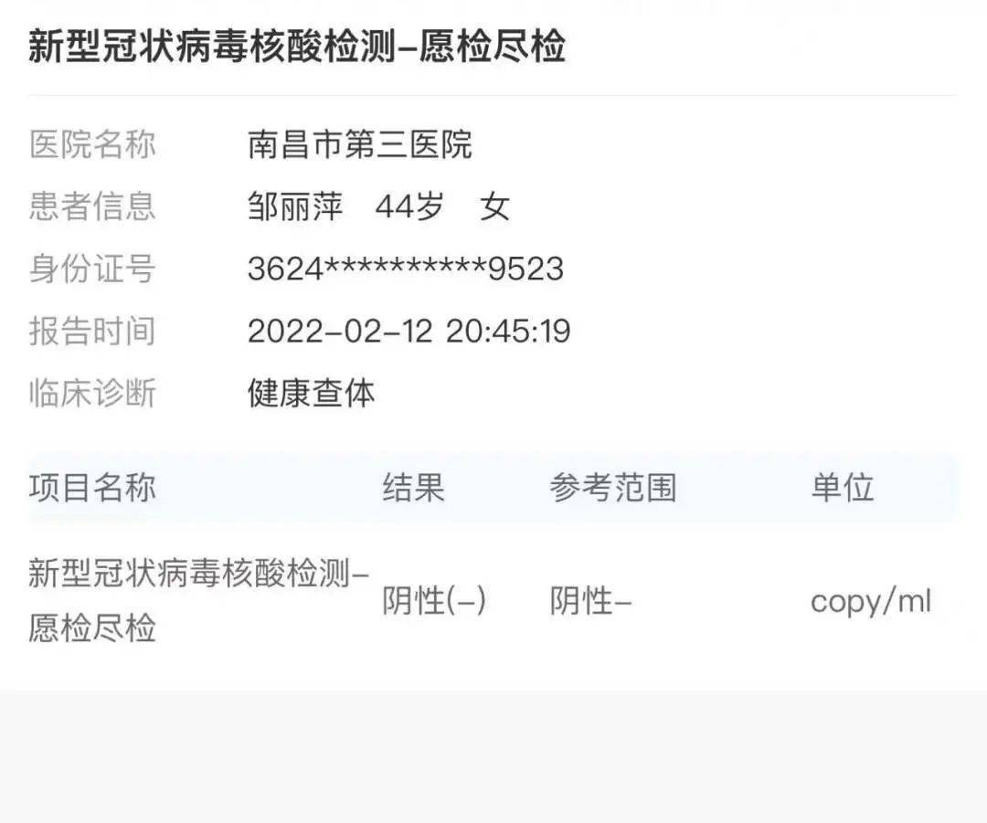 南昌核酸检测报告图片图片