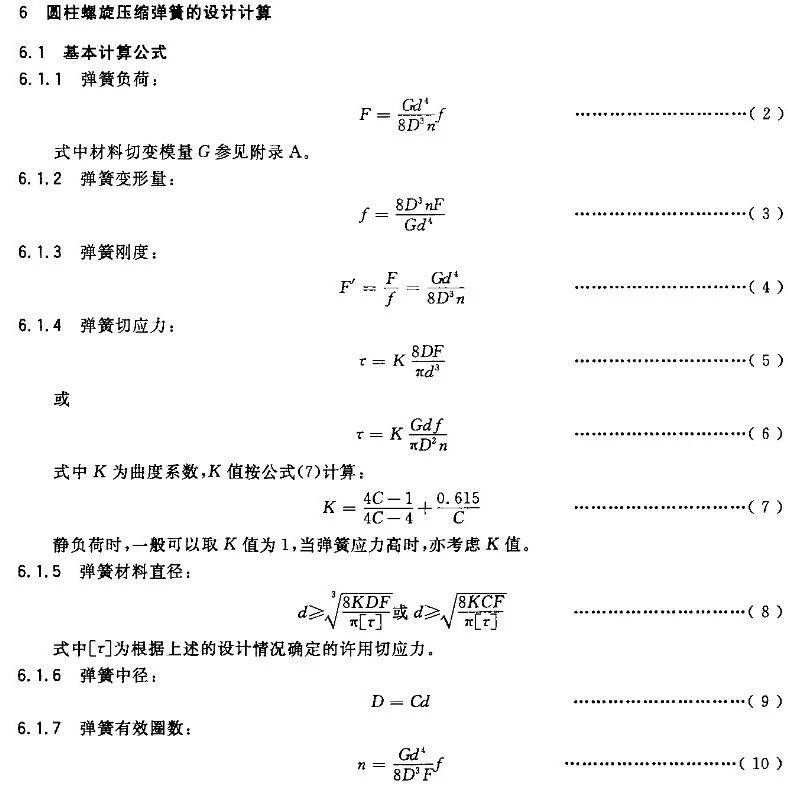 弹簧设计上,我和师傅出现了分歧,让我好为难_刚度_调整_弹力