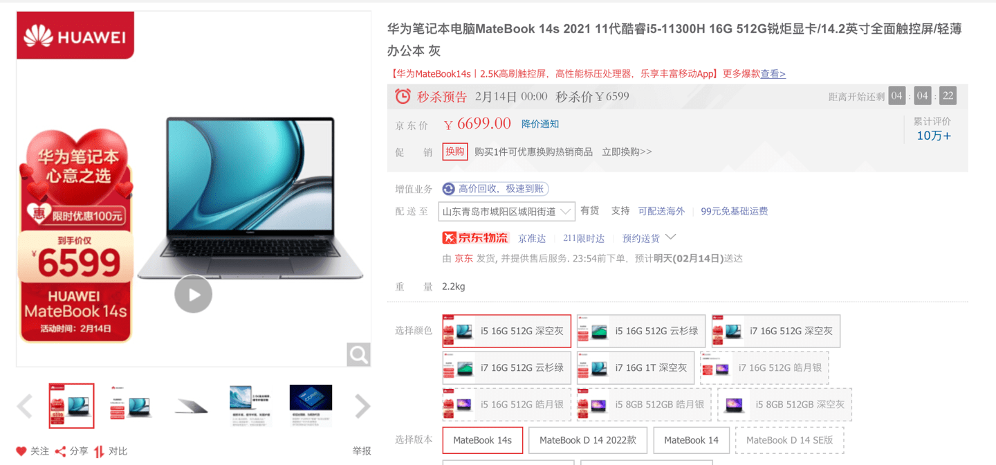 级低|消息称华为下调 Matebook 14S 官方价至 6699 元起