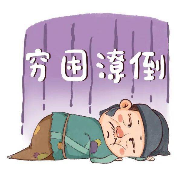 现在的日子过得穷困潦倒杜甫这样的大诗人还是遮不住破旧之相即使杜甫