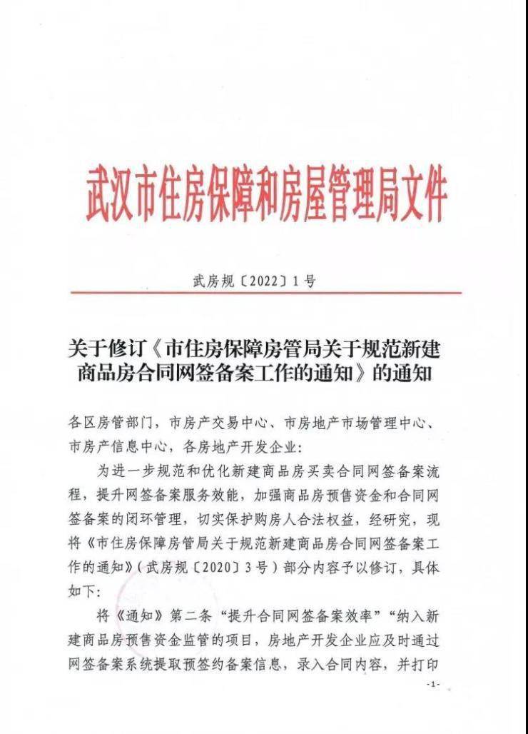 官方消息武漢商品房網籤備案流程再次更新