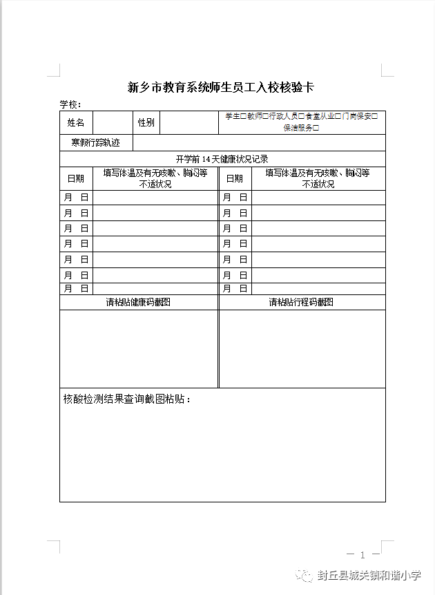 开学啦封丘多所学校发布开学通知核酸检测结果查询来这里