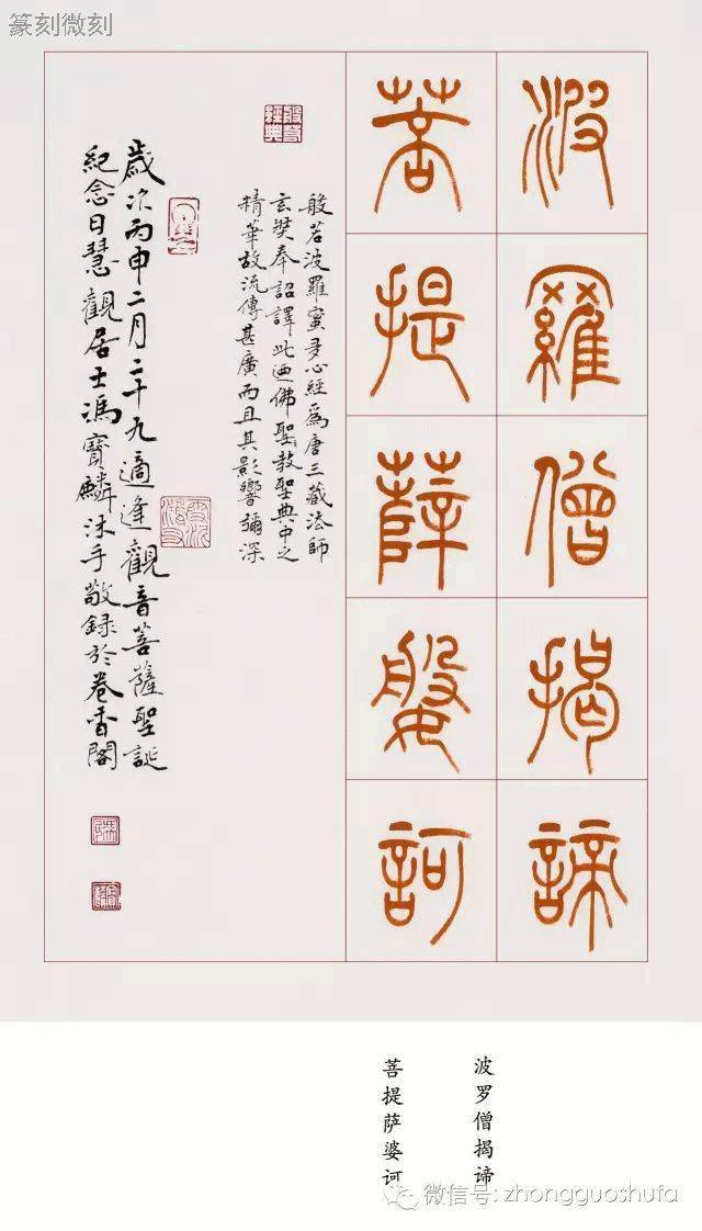 篆书心经字帖全文图片