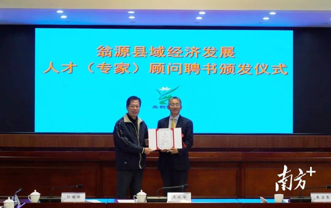 翁源县委书记高忠代表县委,县政府为王飞博士颁发"翁源县域经济发展