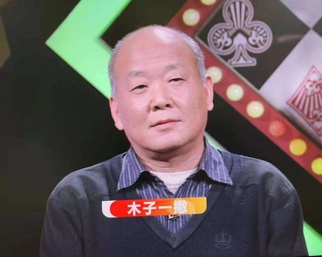 第四位今晚的第三位选手是头哥,这位选手对自己的牌技十分自信,希望能