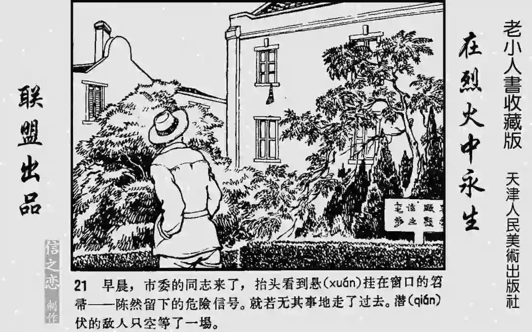 连环画欣赏在烈火中永生