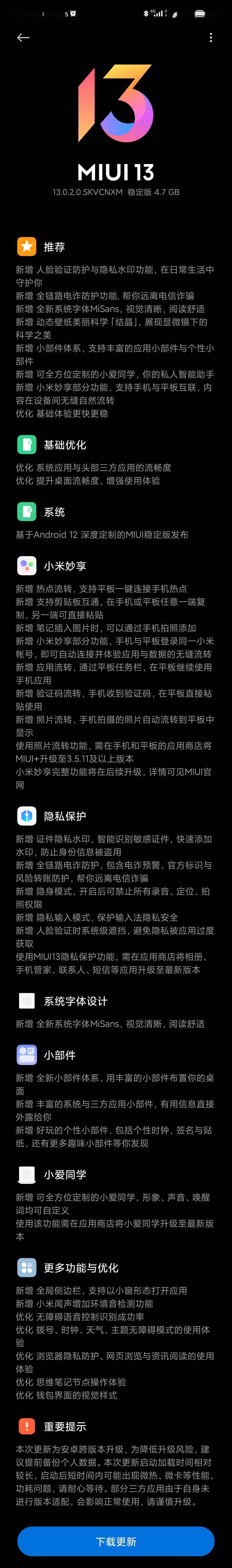 平板|小米 Civi 正式推送 MIUI 13 稳定版:升级到 Android 12 系统