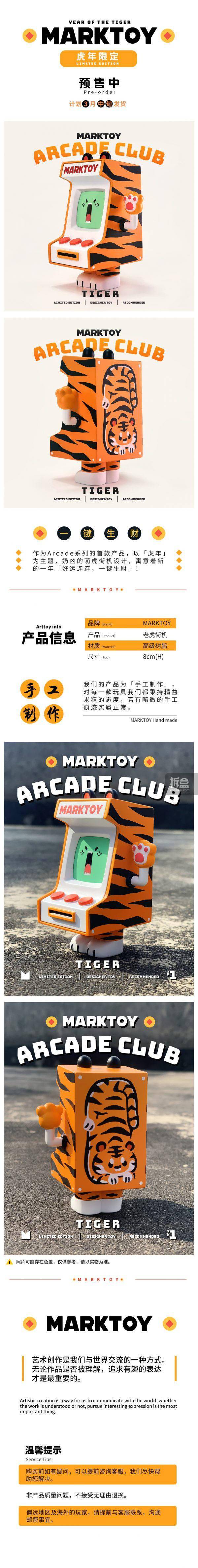 尺寸|MARKTOY 街机俱乐部第一弹 老虎街机 虎年Q版潮玩模型手办