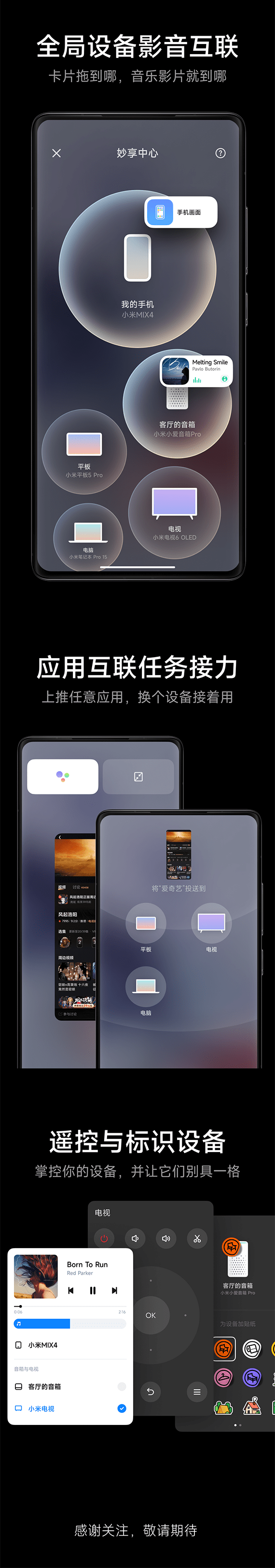 公测|小米妙享中心开启公测招募：全局设备互联互通，一拖自然流转