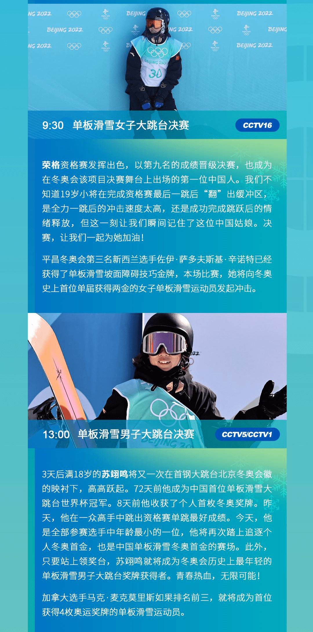 来源|15日冬奥看点：9枚金牌将花落谁家？