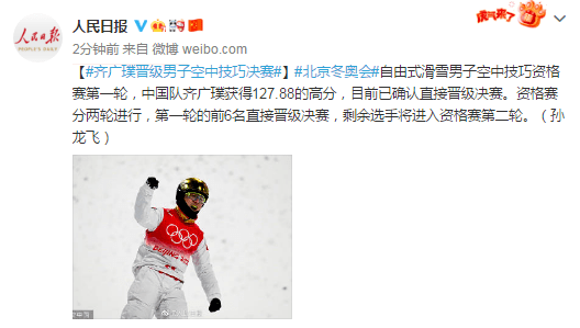 滑雪|齐广璞晋级男子空中技巧决赛