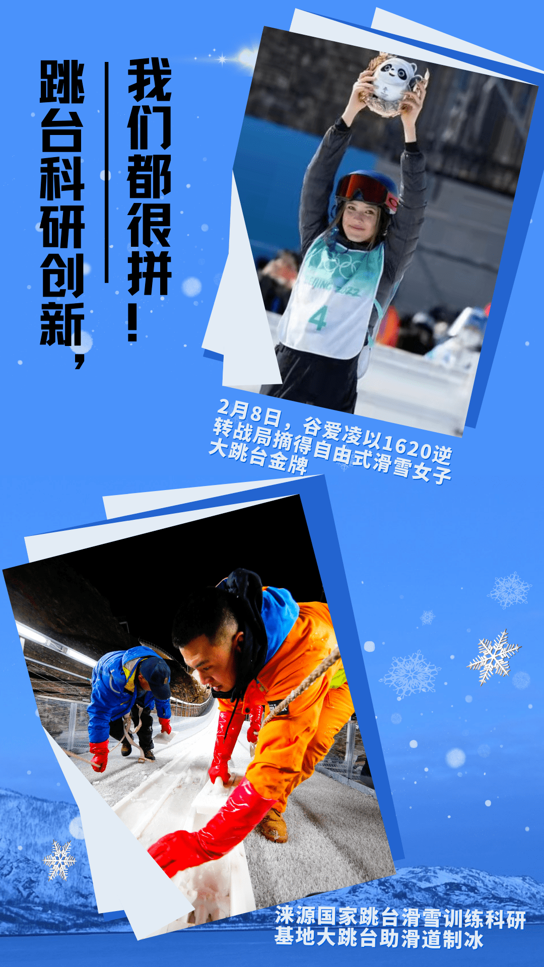 训练基地|中国人的故事 | 不同“赛场”，冬奥会青年都很拼