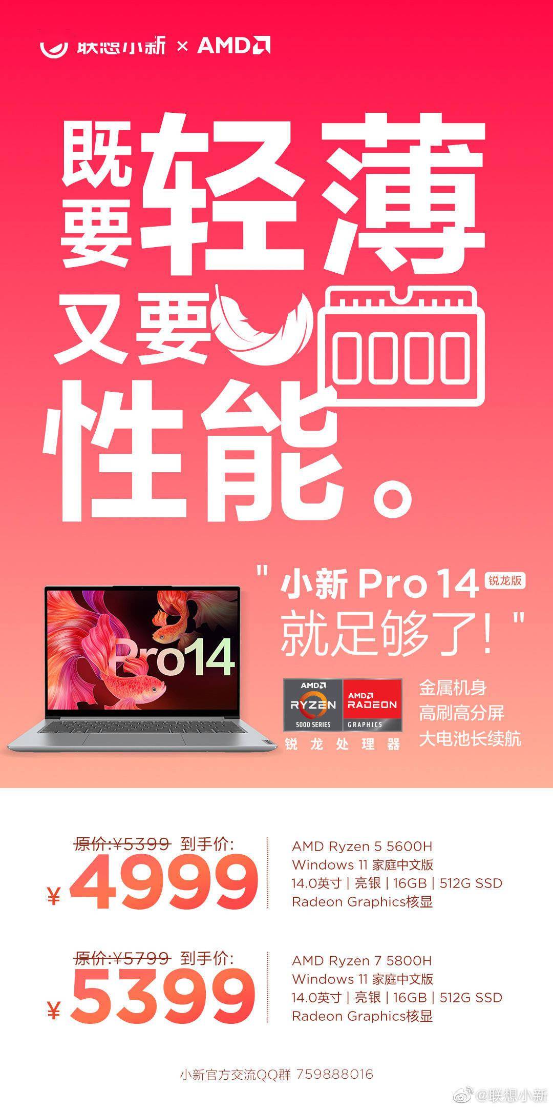 处理器|为新一代轻薄本让路，联想 YOGA 13s、小新Pro 14等多款机型降价