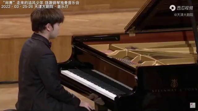 肖赛”走来的追风少年 饶灏#钢琴 #独奏 #音乐会 #钢琴演奏