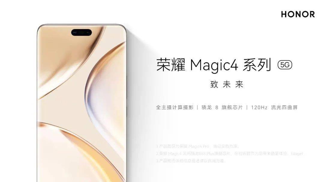 系列|【搞事】荣耀Magic4Pro海报曝光 “初春时节酷暑体验”网友恶搞？