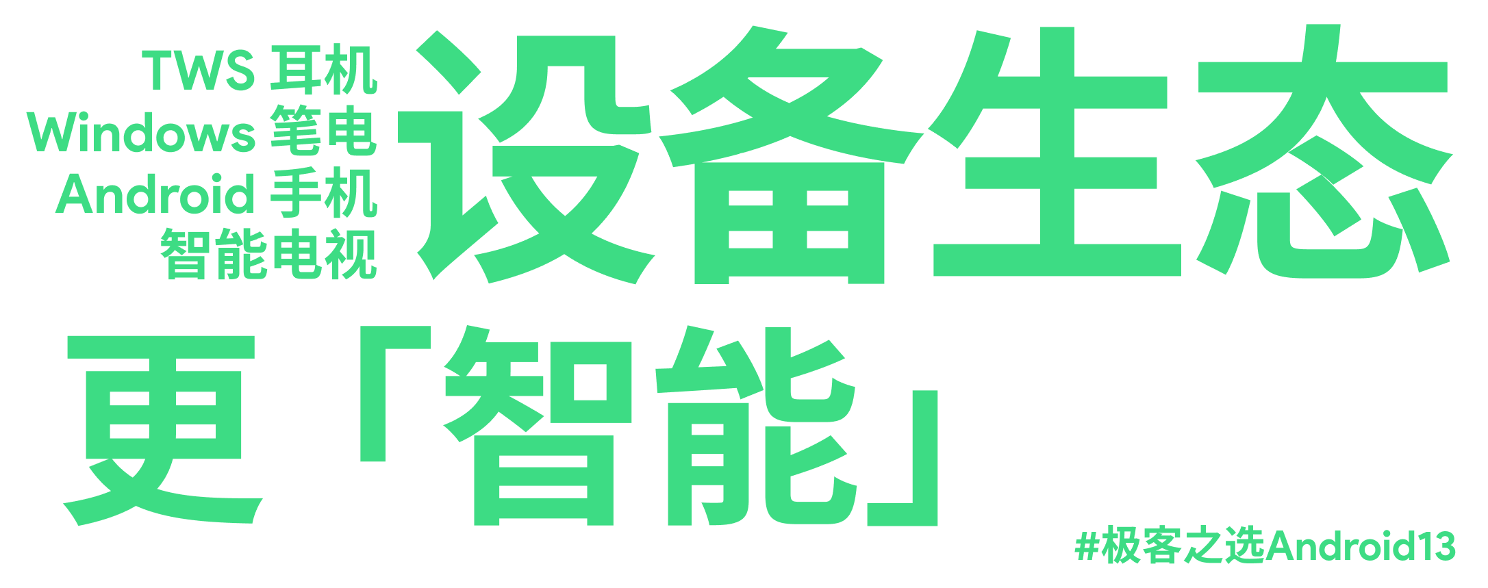 手机|体验｜手机厂商还在卷 Android 12，今年的 Android 13 就已经来了