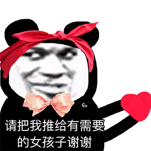 表情包小姐姐也太好看了叭