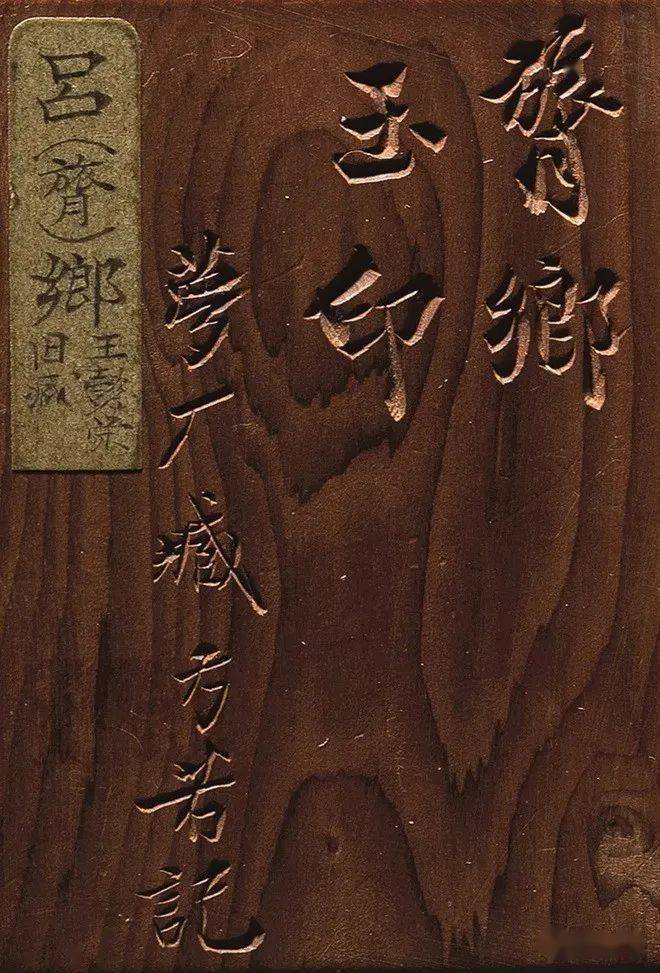 極精之品,懷玉印室舊藏古代玉印八方,精妙希世罕見_太田夢_謙慎_小林