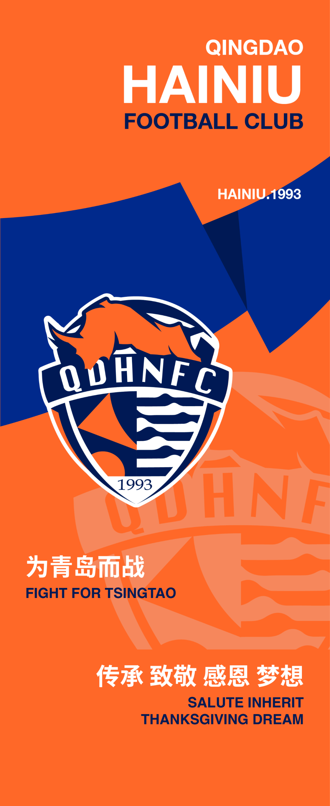 海的胸襟牛的坚毅青岛海牛足球俱乐部新队徽揭晓