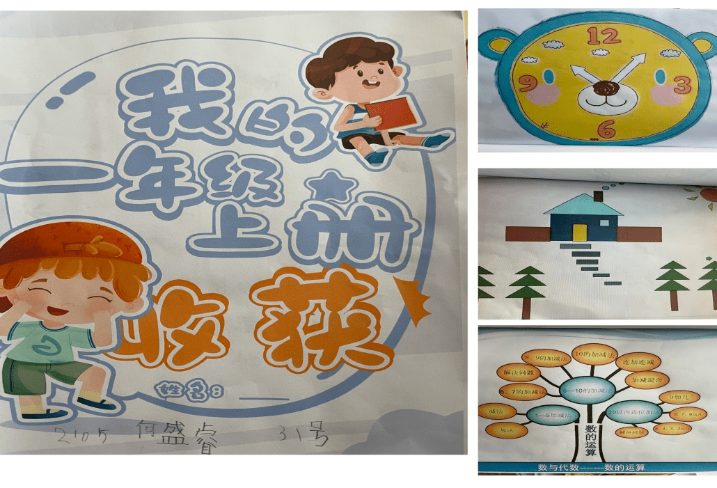 澜湾优作业缤纷假日展风采特色作业促成长一二年级数学寒假作业展