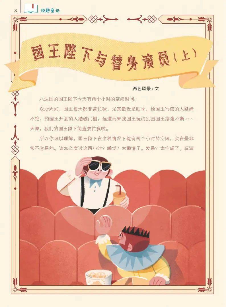 七彩语文 国际 22年2月速览 苍山 国王 Crazy