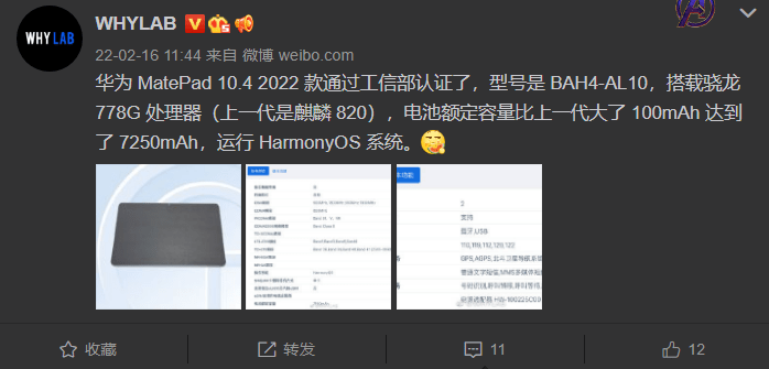 普拉斯|华为MatePad 10.4英寸2022款通过工信部认证：搭载骁龙778G