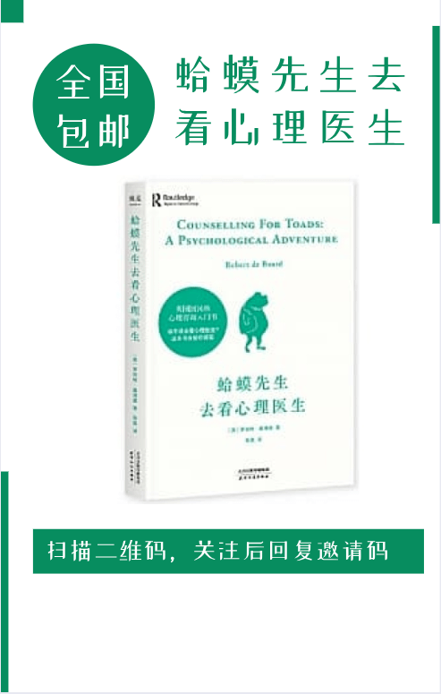 好友|豆瓣8.6《蛤蟆先生去看心理医生》实体书全国包邮免费送！