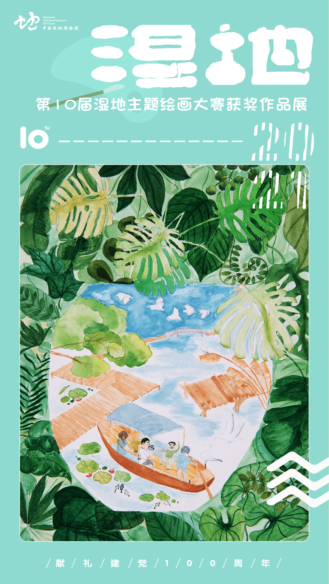 观文拾遗湿地主题绘画大赛开启带你感受水意宋韵