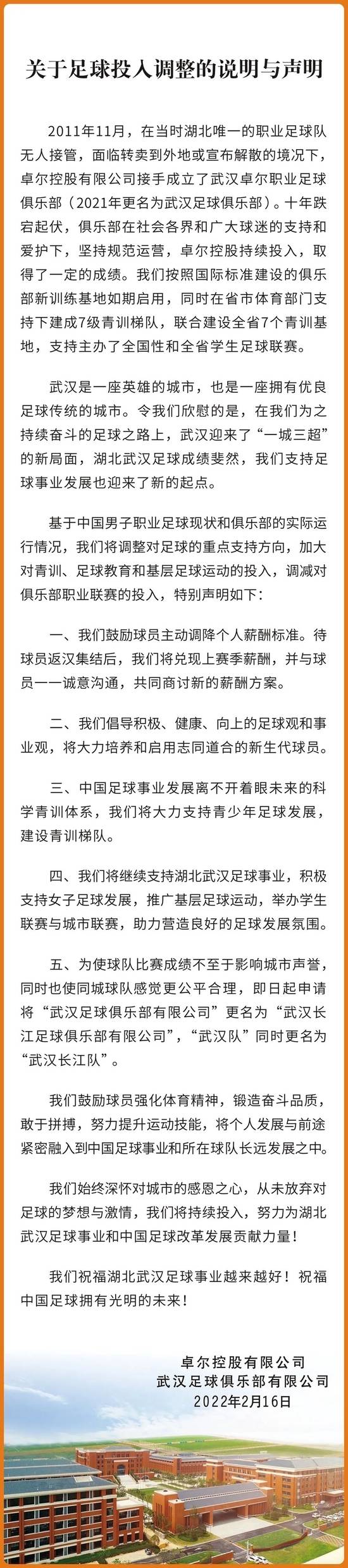 平局|蒿俊闵发微博讨薪，武汉卓尔俱乐部：仅拖欠赢球和平局奖，最新说明：鼓励球员主动调降个人薪酬标准