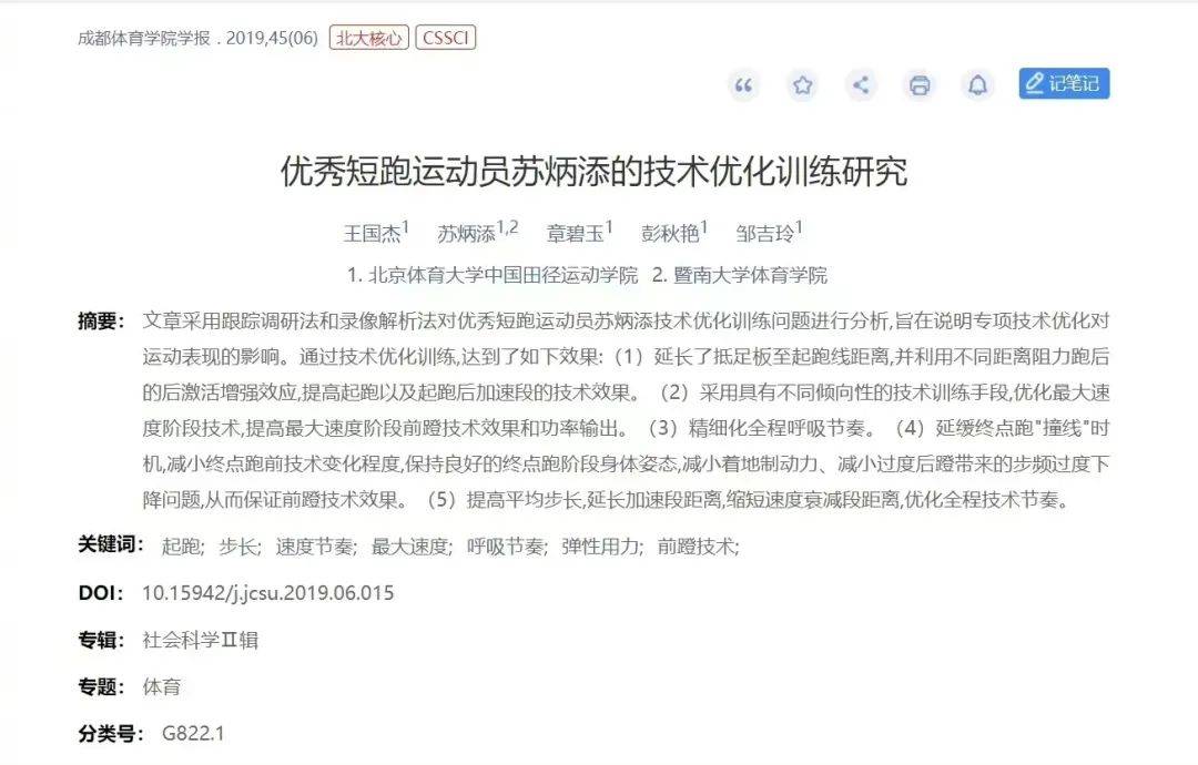 训练|武大靖徐梦桃论文曝光！网友：为了论文亲自“跑”数据？