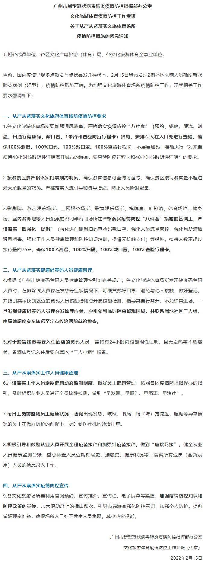 广州|广州下发紧急通知强化疫情防控 景区游客不超过最大承载量的75%