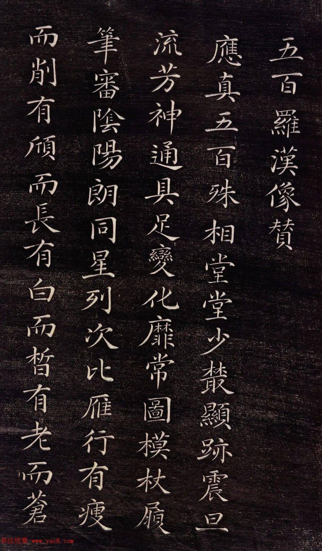 清代刘权之楷书《五百罗汉像赞》_大学士_尚书_云房