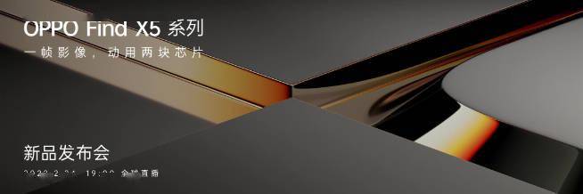 Find|一体化陶瓷+首发天玑9000!OPPO Find X5系列2月24日发布