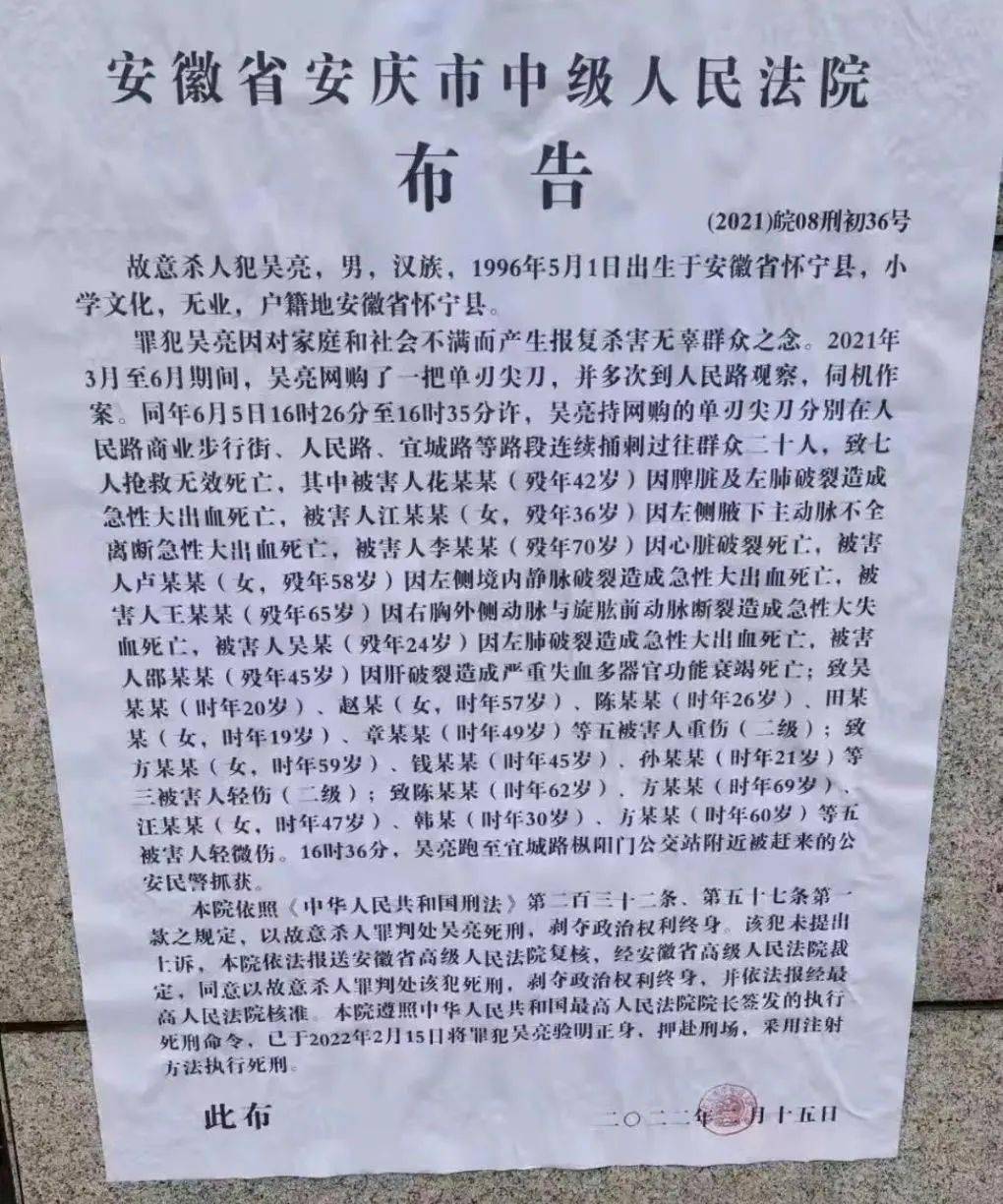 安庆步行街致7死罪犯已被执行死刑_吴亮_被害人