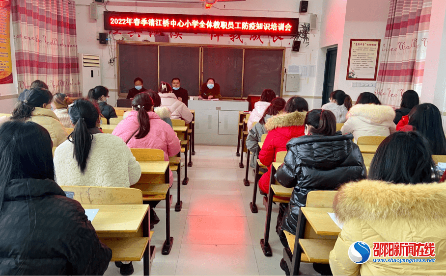 防控|新宁县清江桥乡中心小学召开教师防疫知识培训推进会