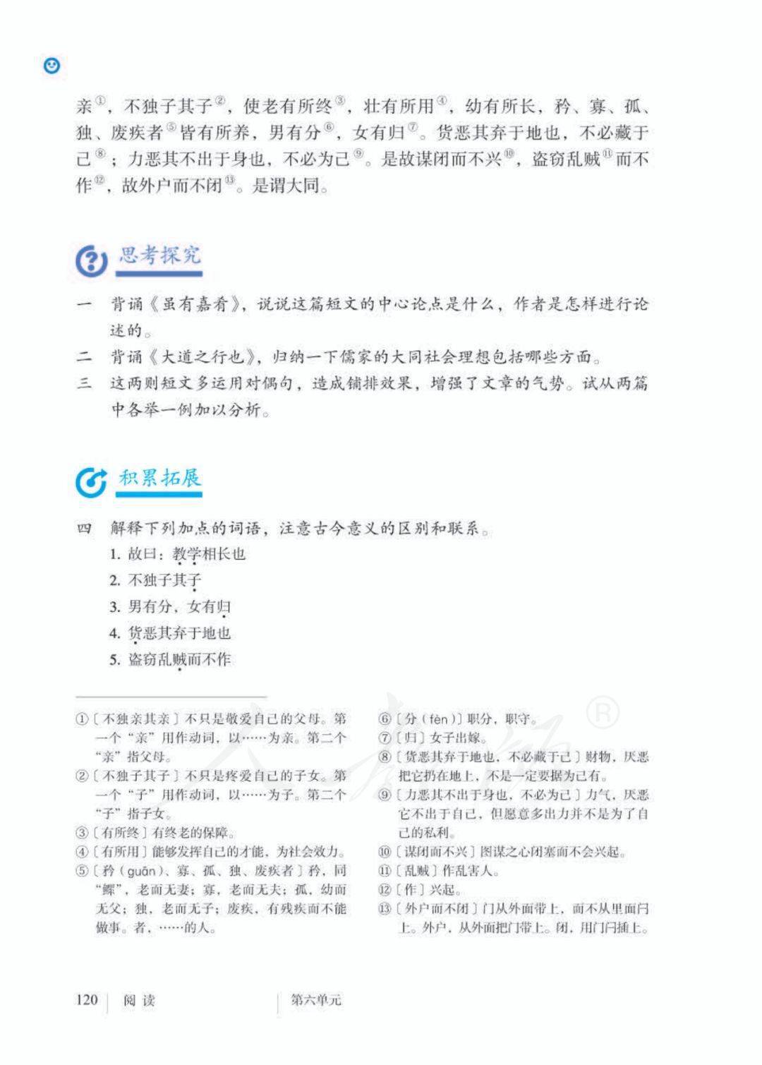 初二預習必備八年級語文下冊電子課本