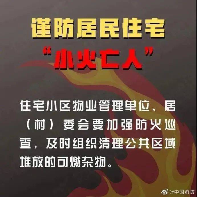 “小火亡人”需警惕,这份宝典要牢记!_火灾_死亡_面积