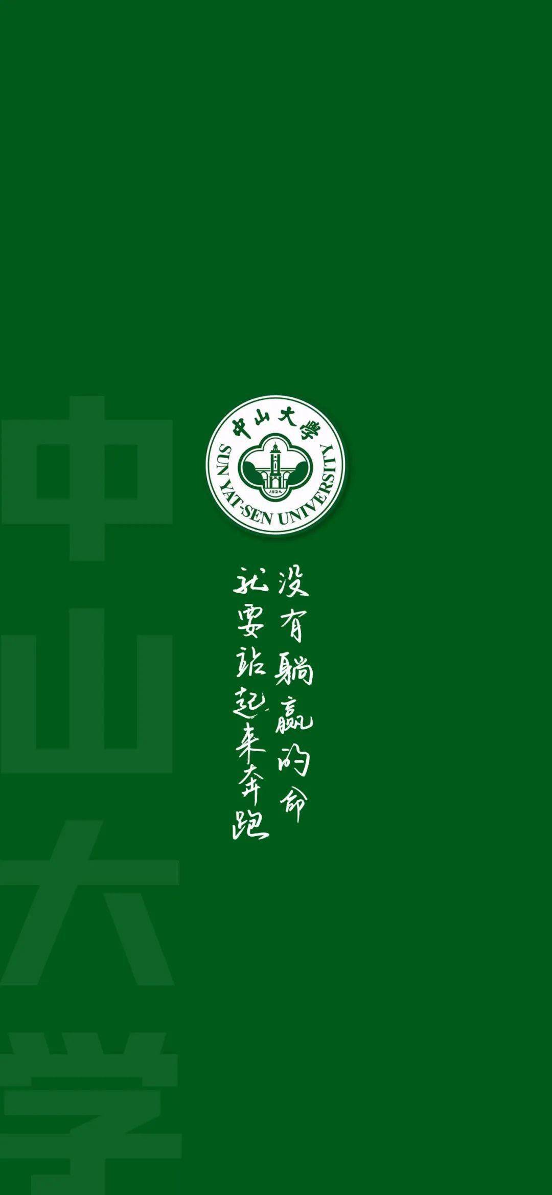 39所985高校高清壁纸来了~_同学_留言_强基