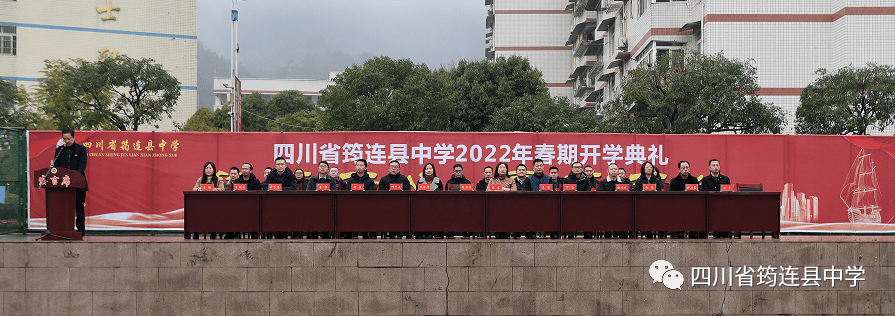 筑梦于心 圆梦于行——筠连中学举行2022年春期开学典礼_进行_带着