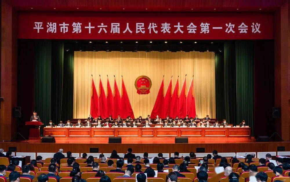 次会议上,代市长周军波代表平湖市人民政府向大会作《政府工作报告》
